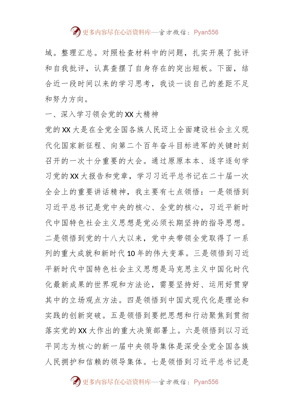 中学和小学校长在202X年度民主生活会对照检查发言提纲.docx_第2页