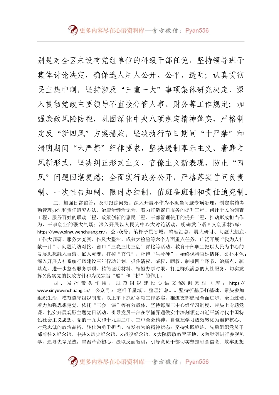 上半年从严治党主体责任落实情况报告(范文).docx_第2页