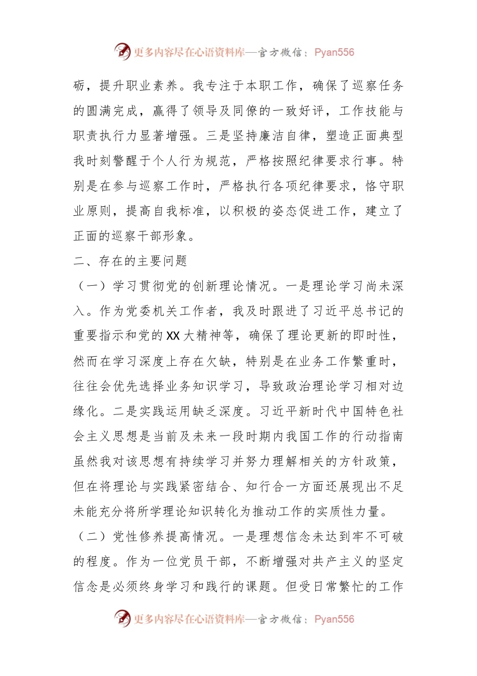 主题教育专题组织生活会个人对照检查（一）.docx_第2页
