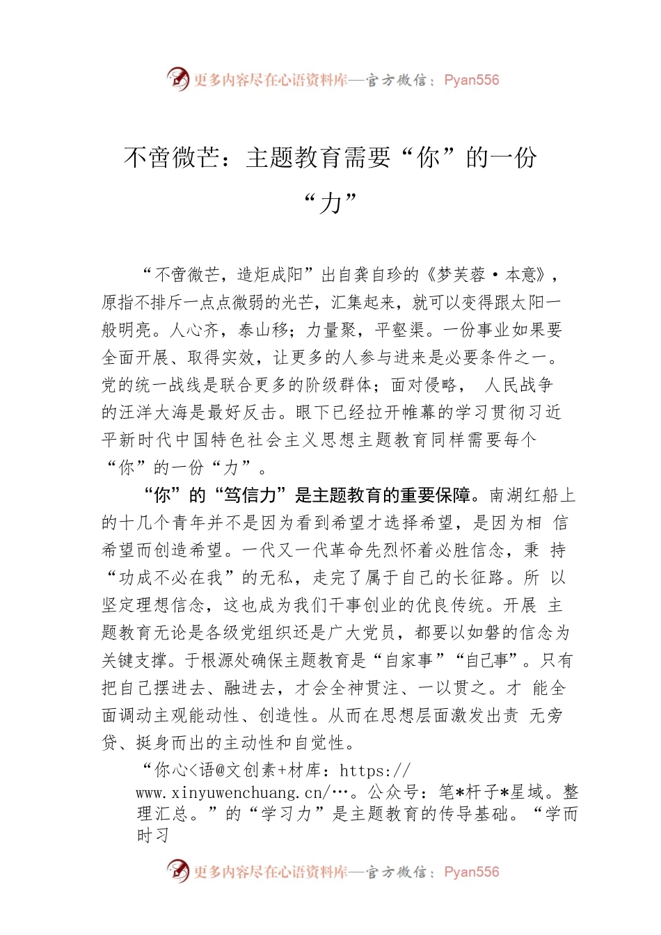 不啻微芒：主题教育需要“你”的一份“力”.docx_第1页