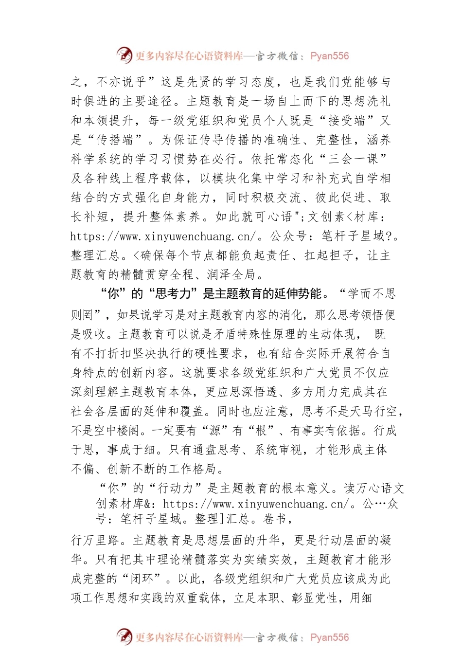 不啻微芒：主题教育需要“你”的一份“力”.docx_第2页