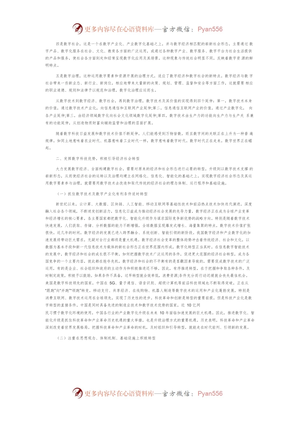【讲义文稿】新时代数字技术、数字转型与数字治理.docx_第2页