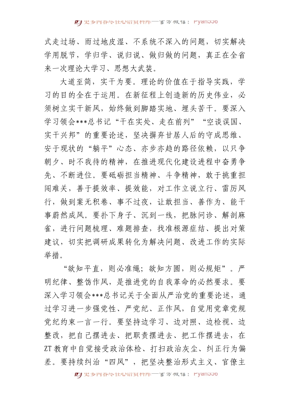 以学正风主题研讨材料、心得体会材料汇编（8篇）.docx_第2页