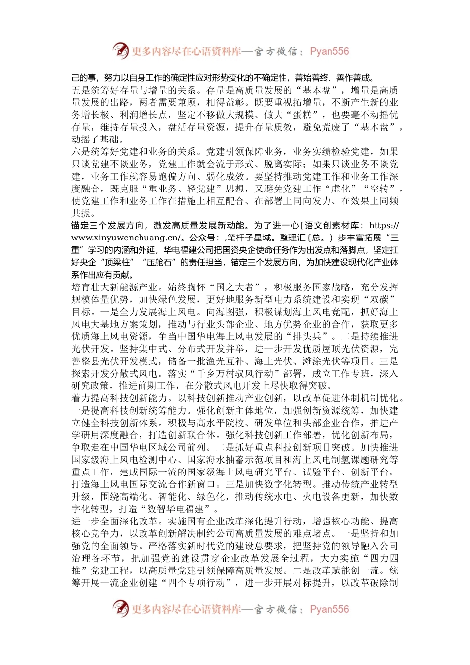 中国华电集团有限公司福建分公司：为加快建设现代化产业体系作出新贡献.docx_第2页