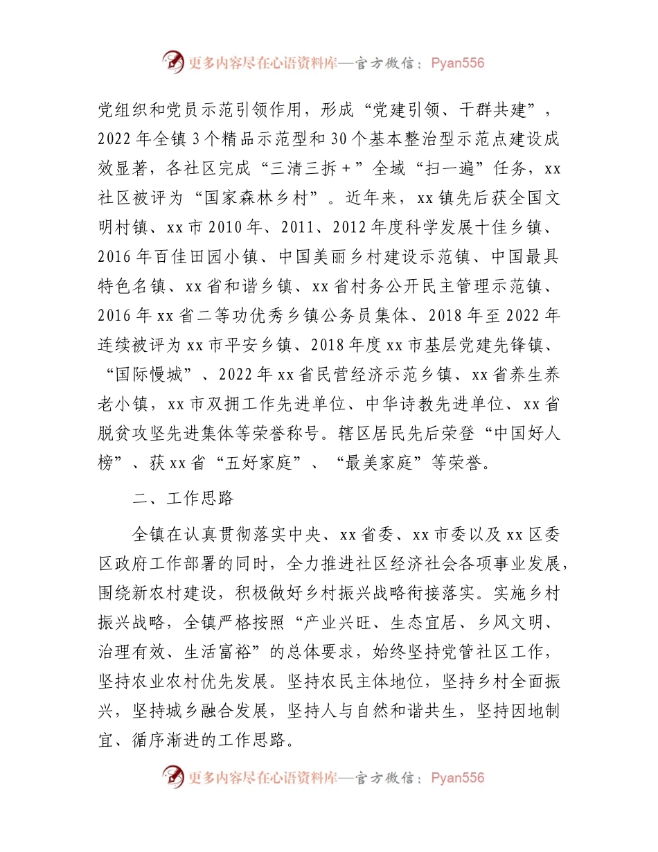 乡镇实施乡村振兴工作调研报告.docx_第2页