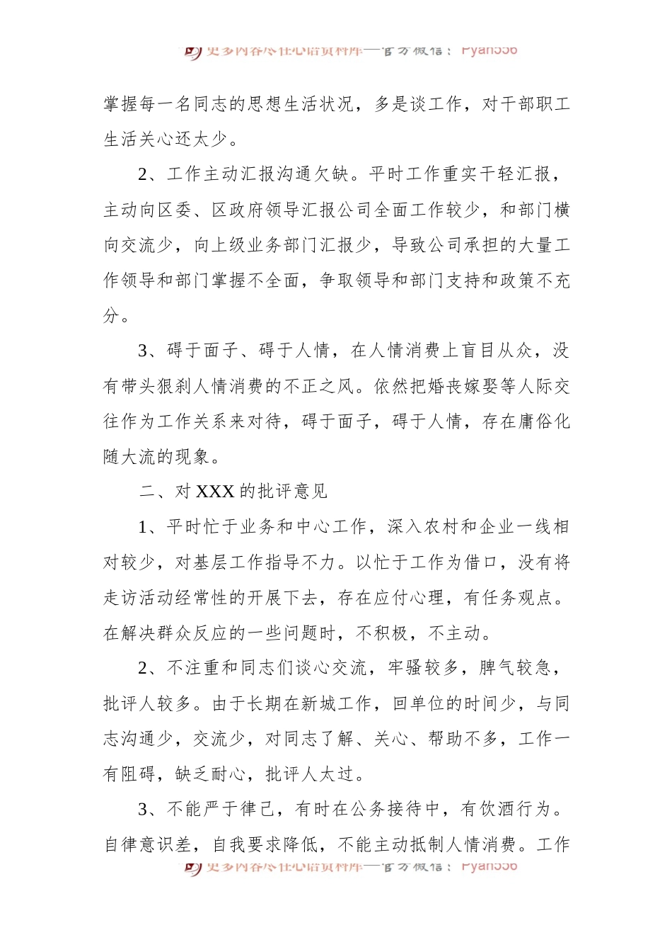 主题教育专题民主生活会班子成员互相批评意见（46条）.docx_第2页