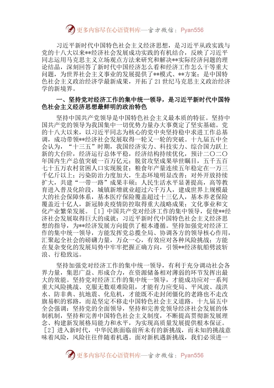 专题党课：深刻把握习近平新时代中国特色社会主义经济思想逻辑体系.docx_第1页