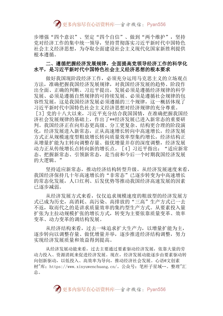 专题党课：深刻把握习近平新时代中国特色社会主义经济思想逻辑体系.docx_第2页