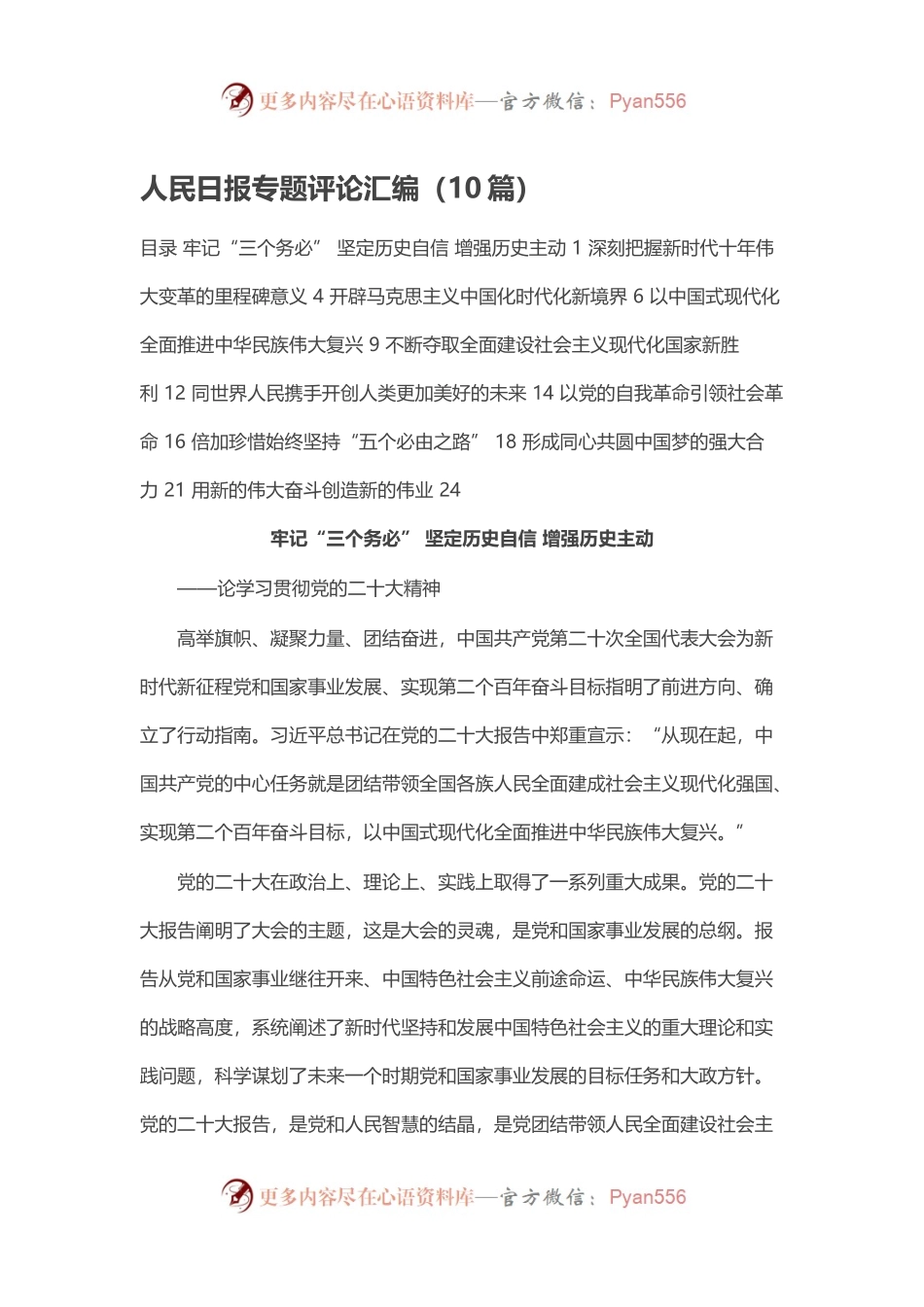 人民日报专题评论汇编（10篇）.docx_第1页
