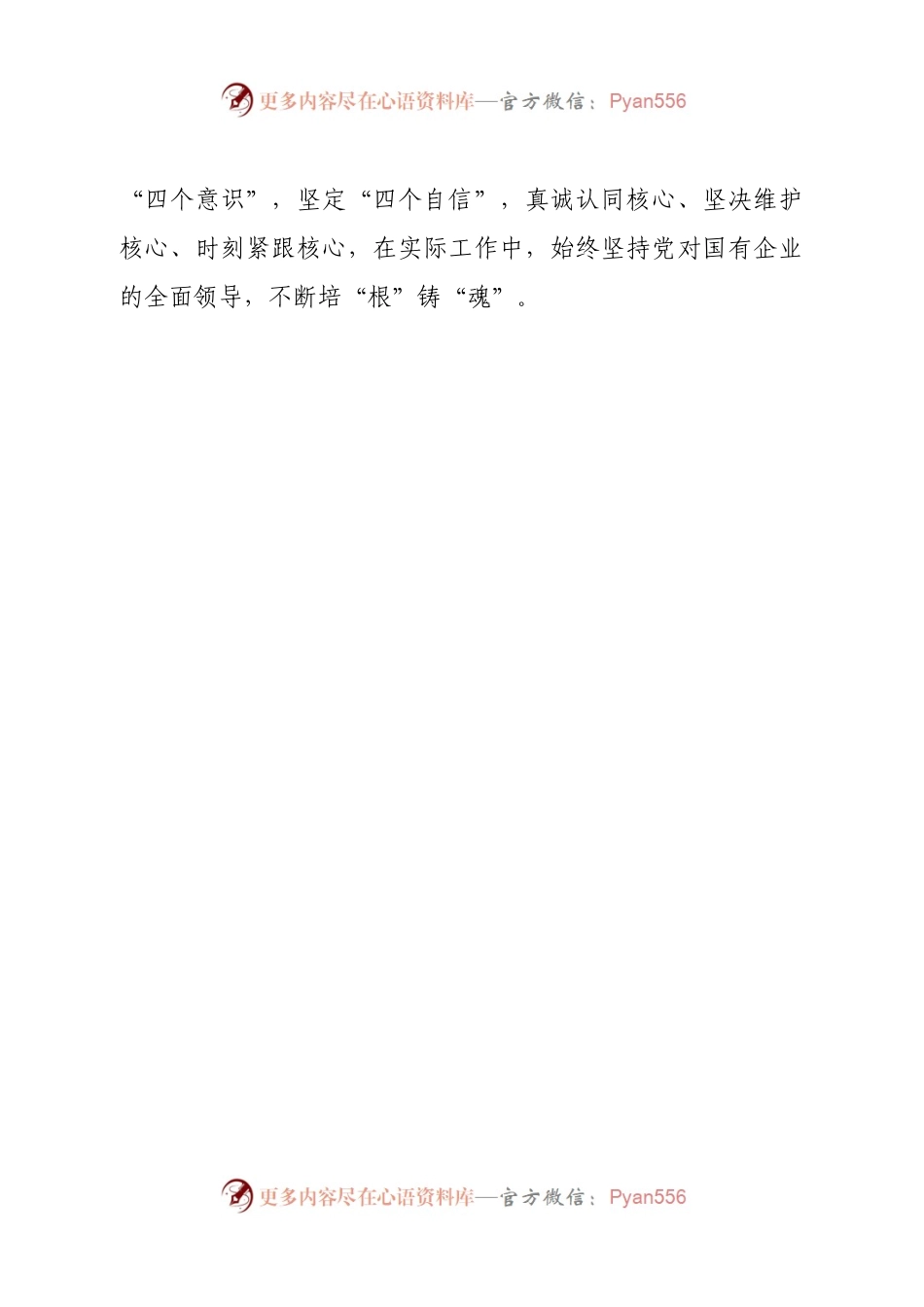 个人集团公司2022年度民主生活会个人发言提纲.docx_第2页