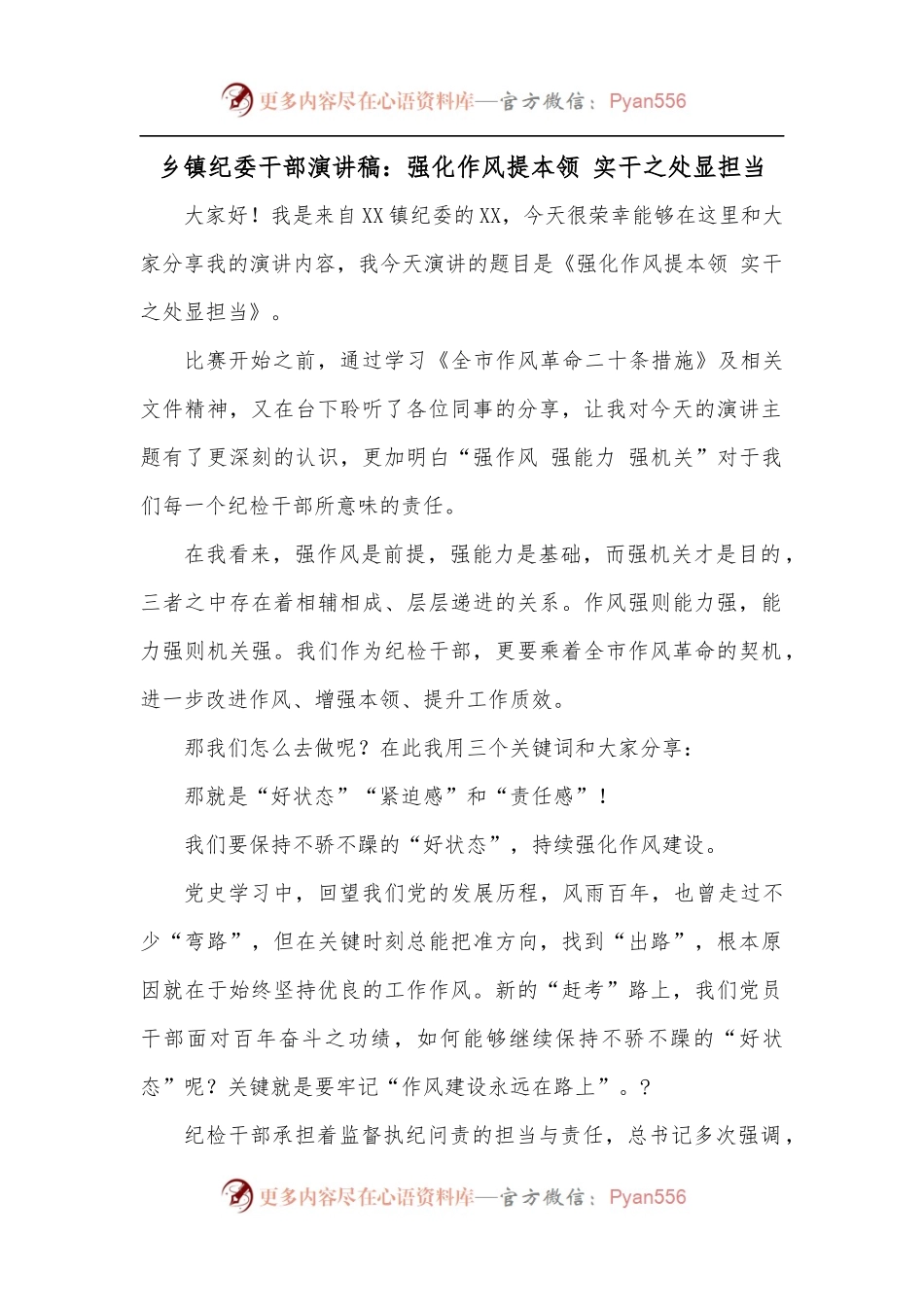 乡镇纪委干部演讲稿：强化作风提本领 实干之处显担当.docx_第1页