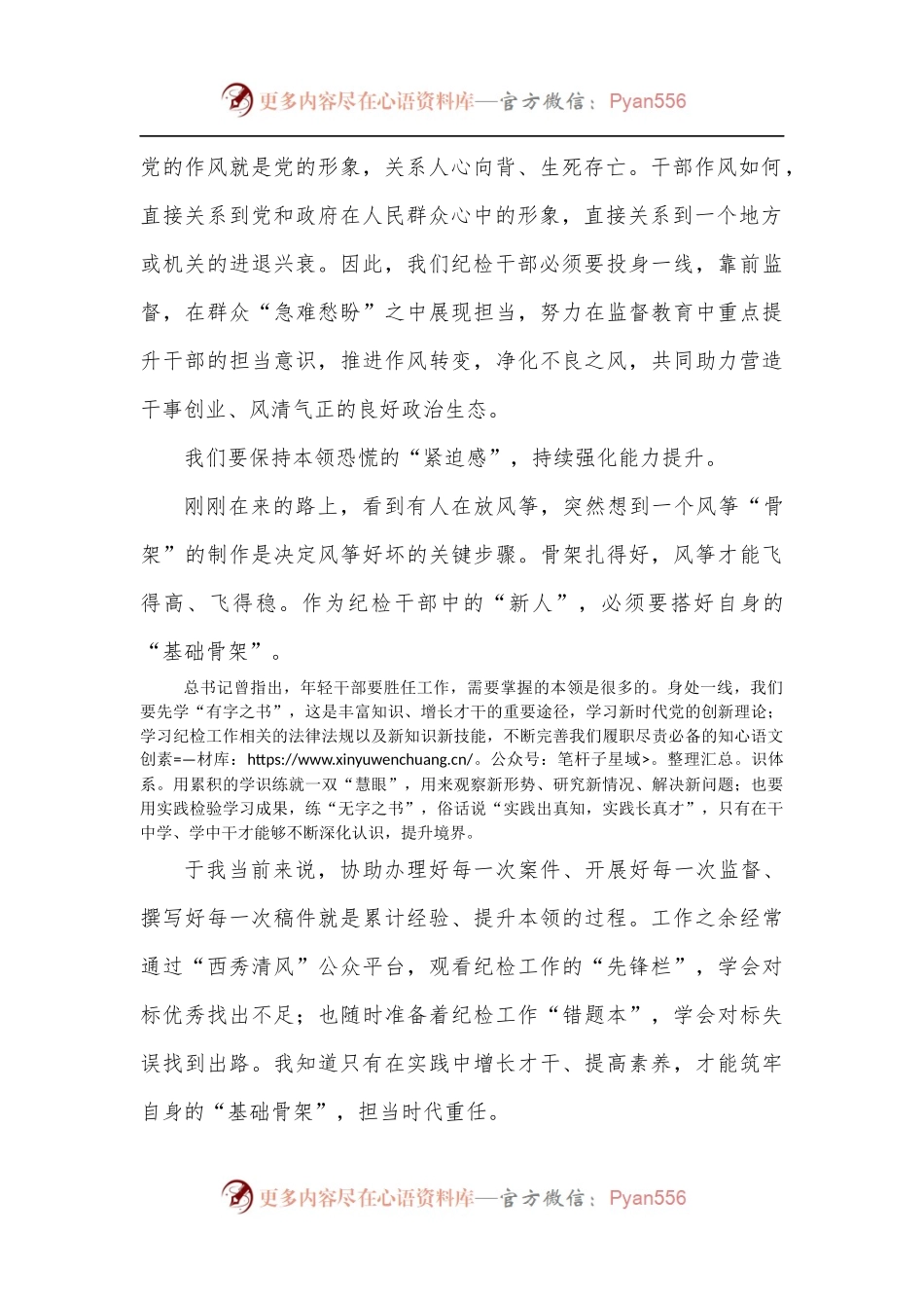 乡镇纪委干部演讲稿：强化作风提本领 实干之处显担当.docx_第2页