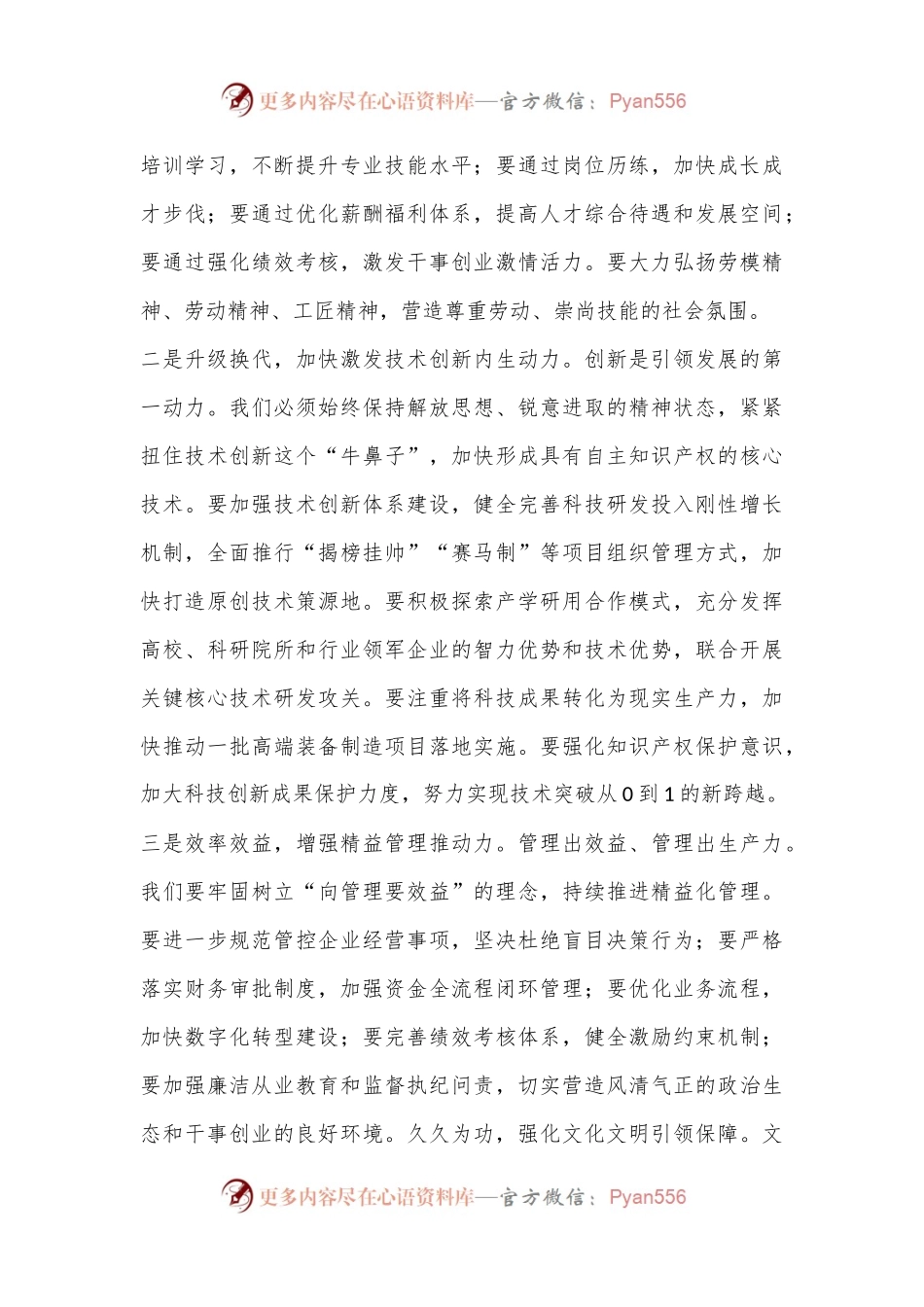 企业党委书记在2024年中秋节座谈会上的讲话.docx_第2页