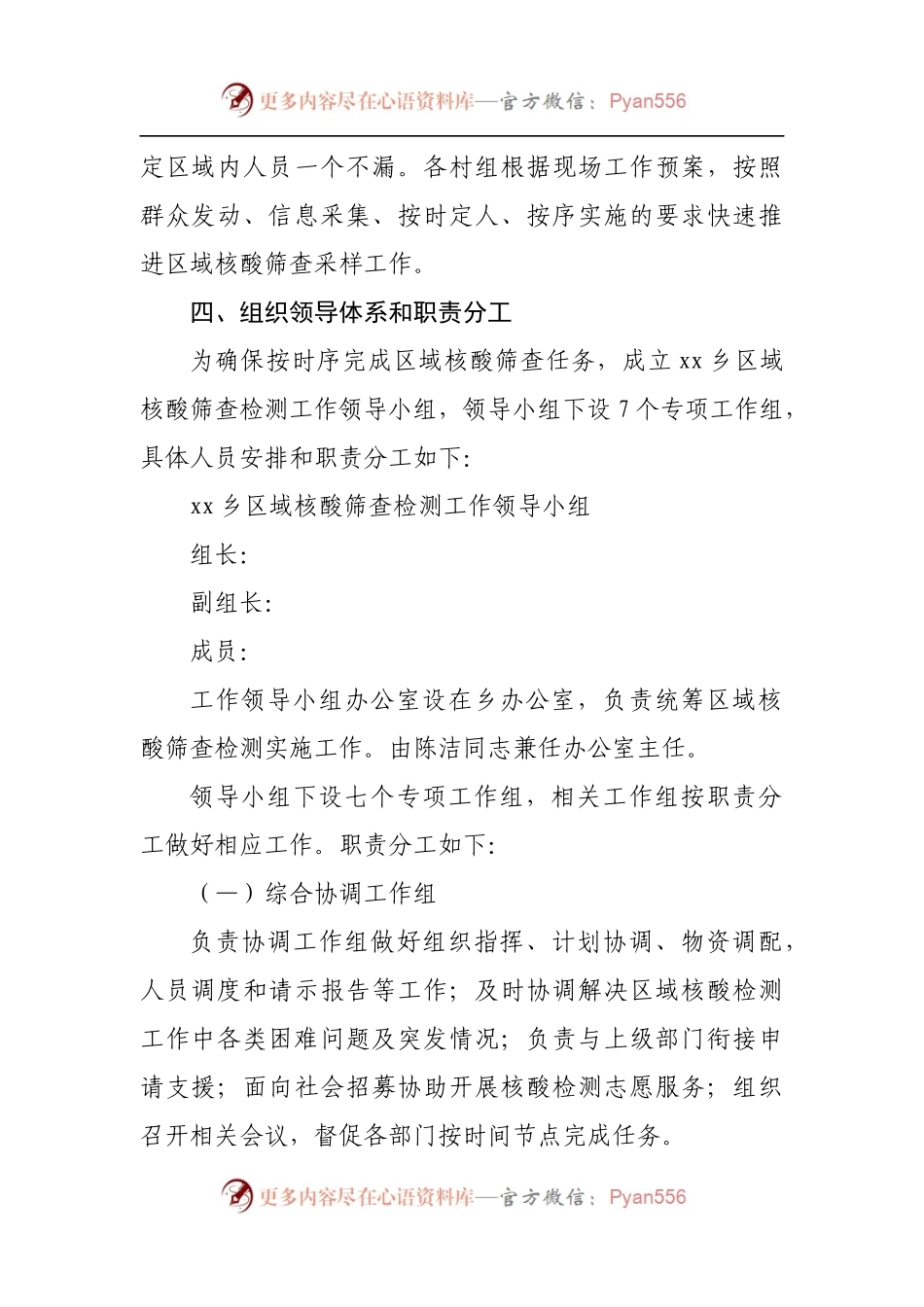 乡镇区域核酸筛查工作实施方案.docx_第2页