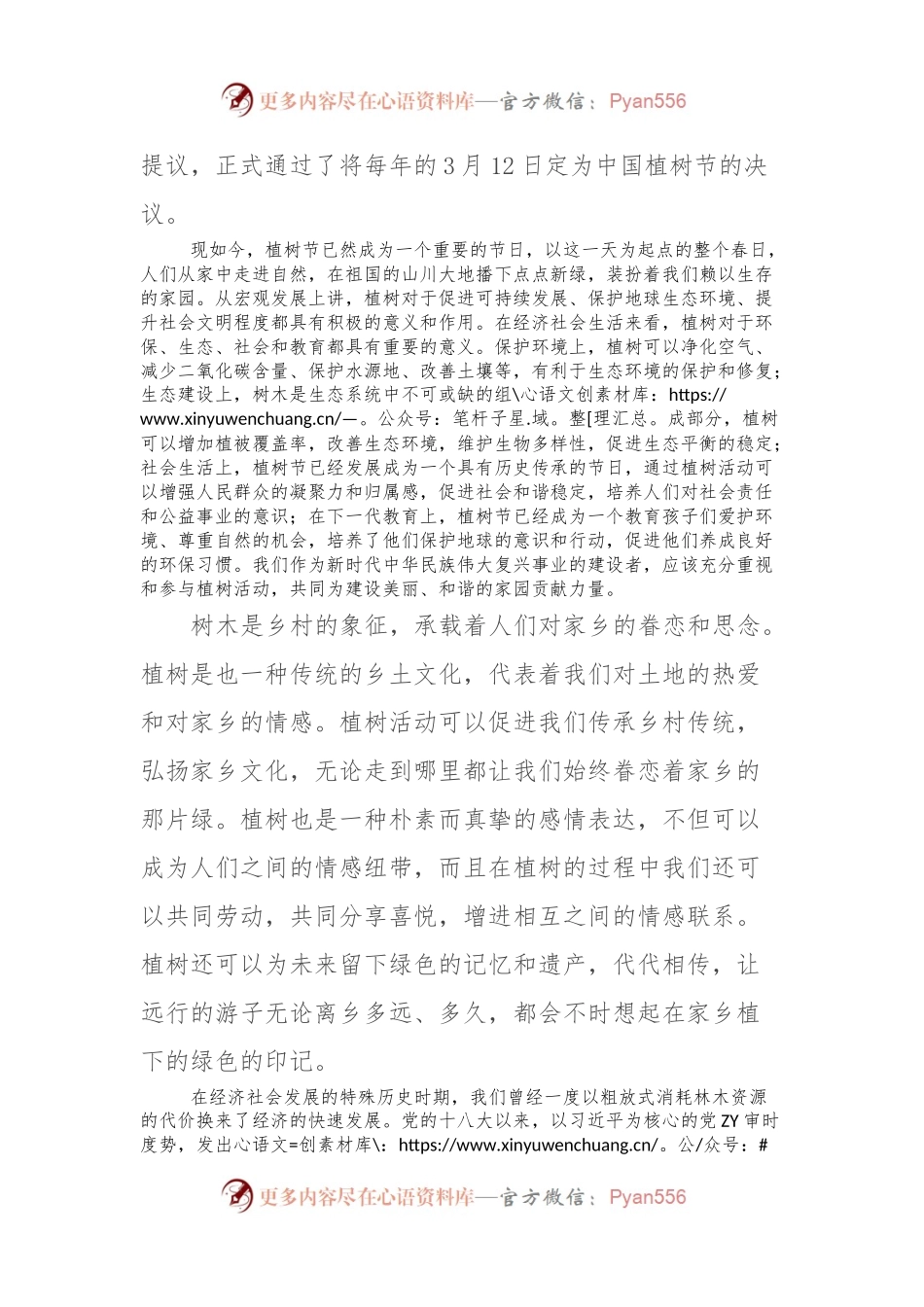 一起种下绿色的希望——植树活动动员.docx_第2页