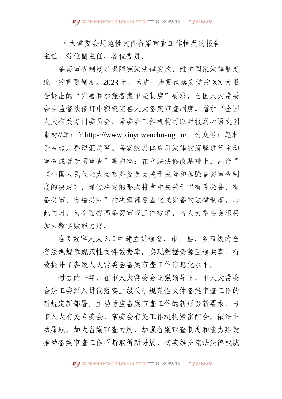 人大常委会规范性文件备案审查工作情况的报告.docx_第1页