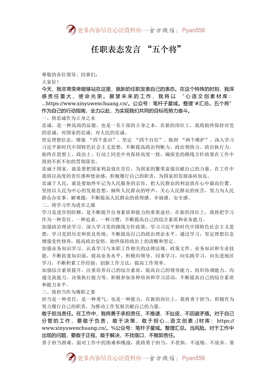 任职表态发言 “五个将”.docx_第1页