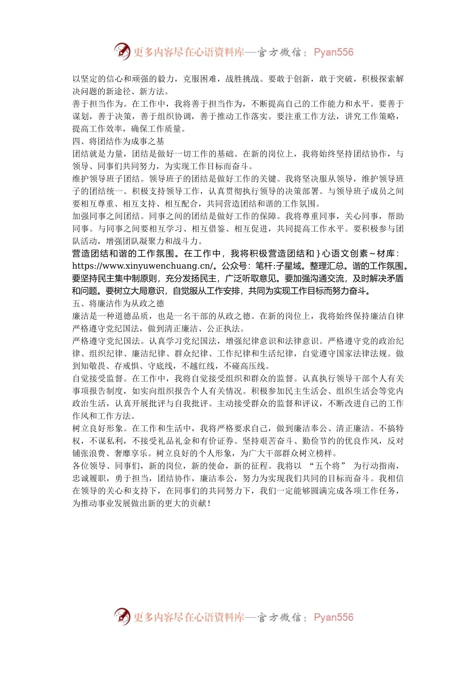 任职表态发言 “五个将”.docx_第2页