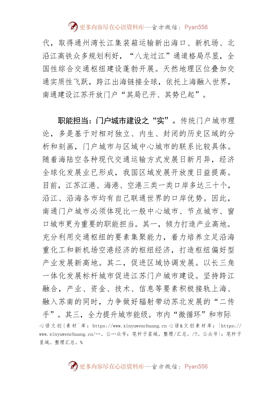 【讲义文稿】南通门户城市建设的三重意蕴.docx_第2页
