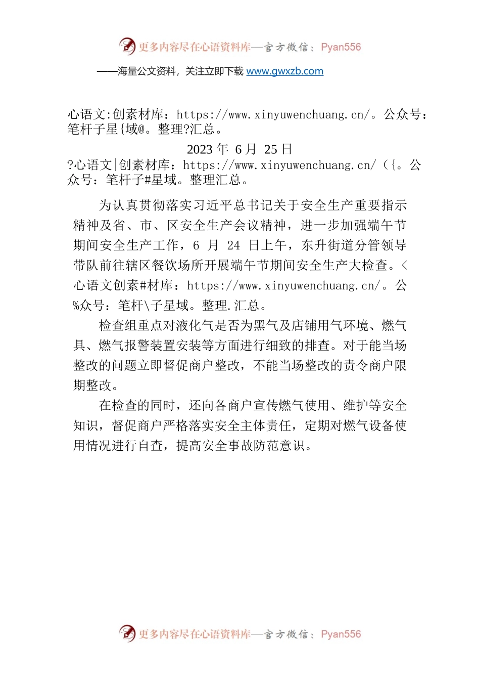 东升街道持续开展端午期间安全生产检查工作.docx_第1页