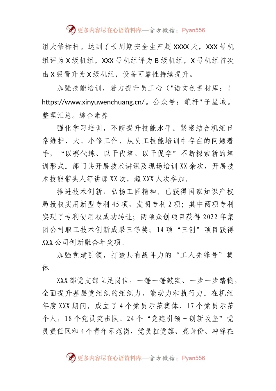 企业集团公司内部的先进事迹材料.docx_第2页