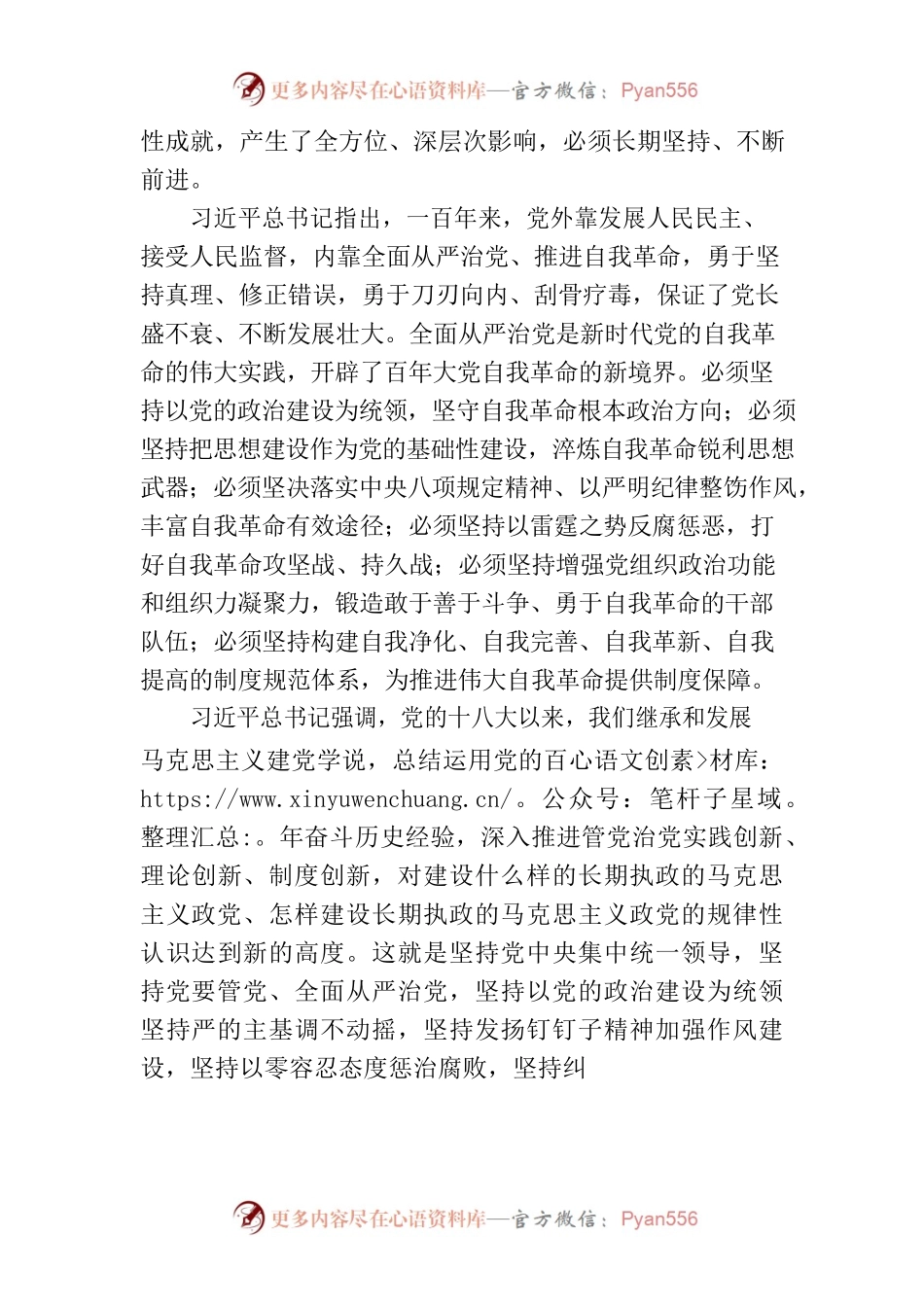习近平总书记在十九届中央纪委六次全会上的重要讲话.docx_第2页