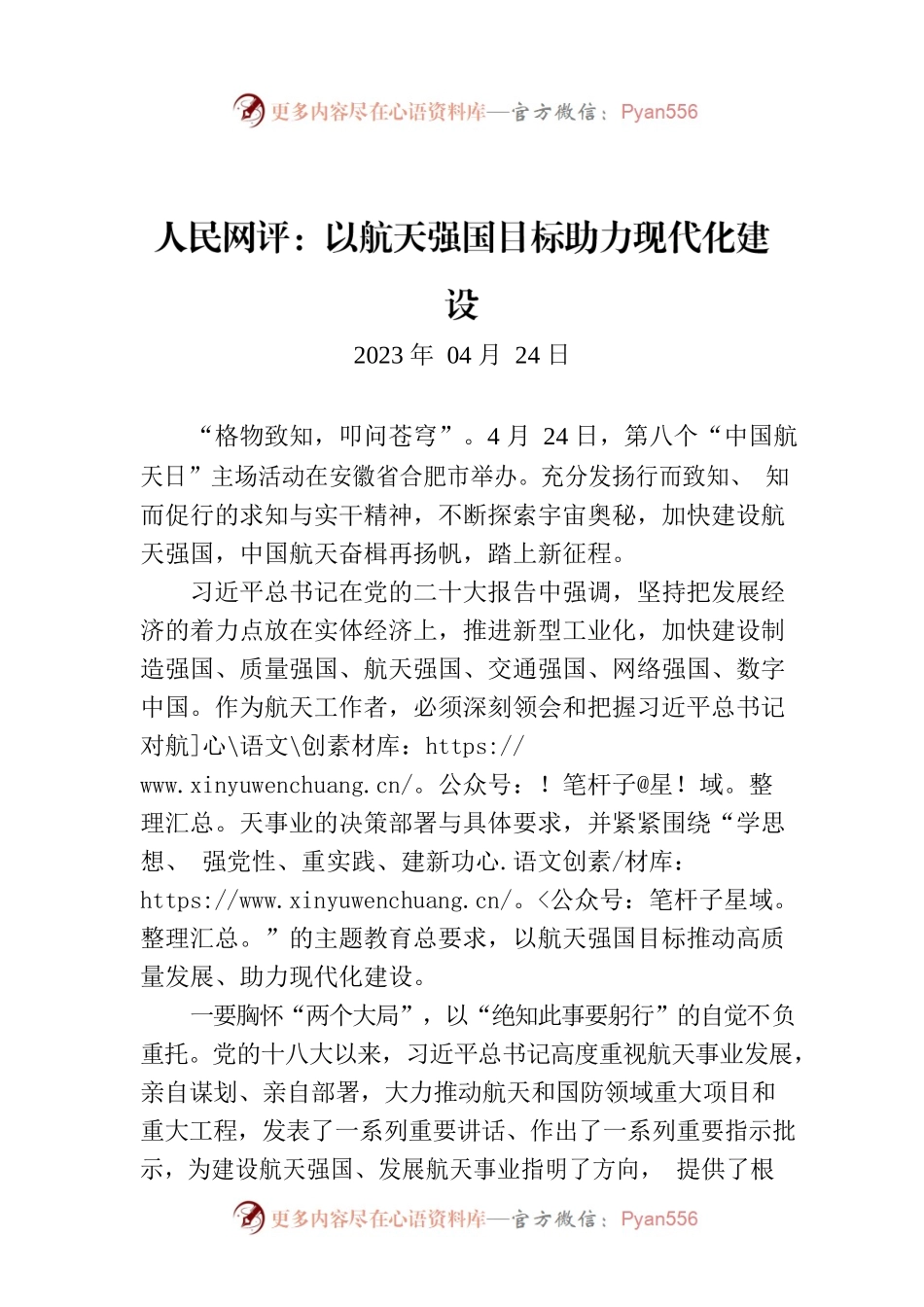 人民网评：以航天强国目标助力现代化建设.docx_第1页