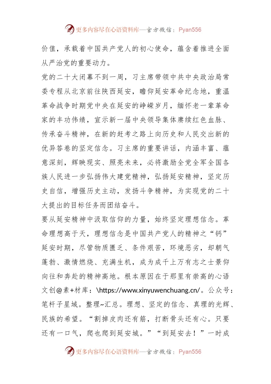 专题党课：弘扬延安精神，坚持实事求是，奋力谱写新时代追赶超越新篇章.docx_第2页