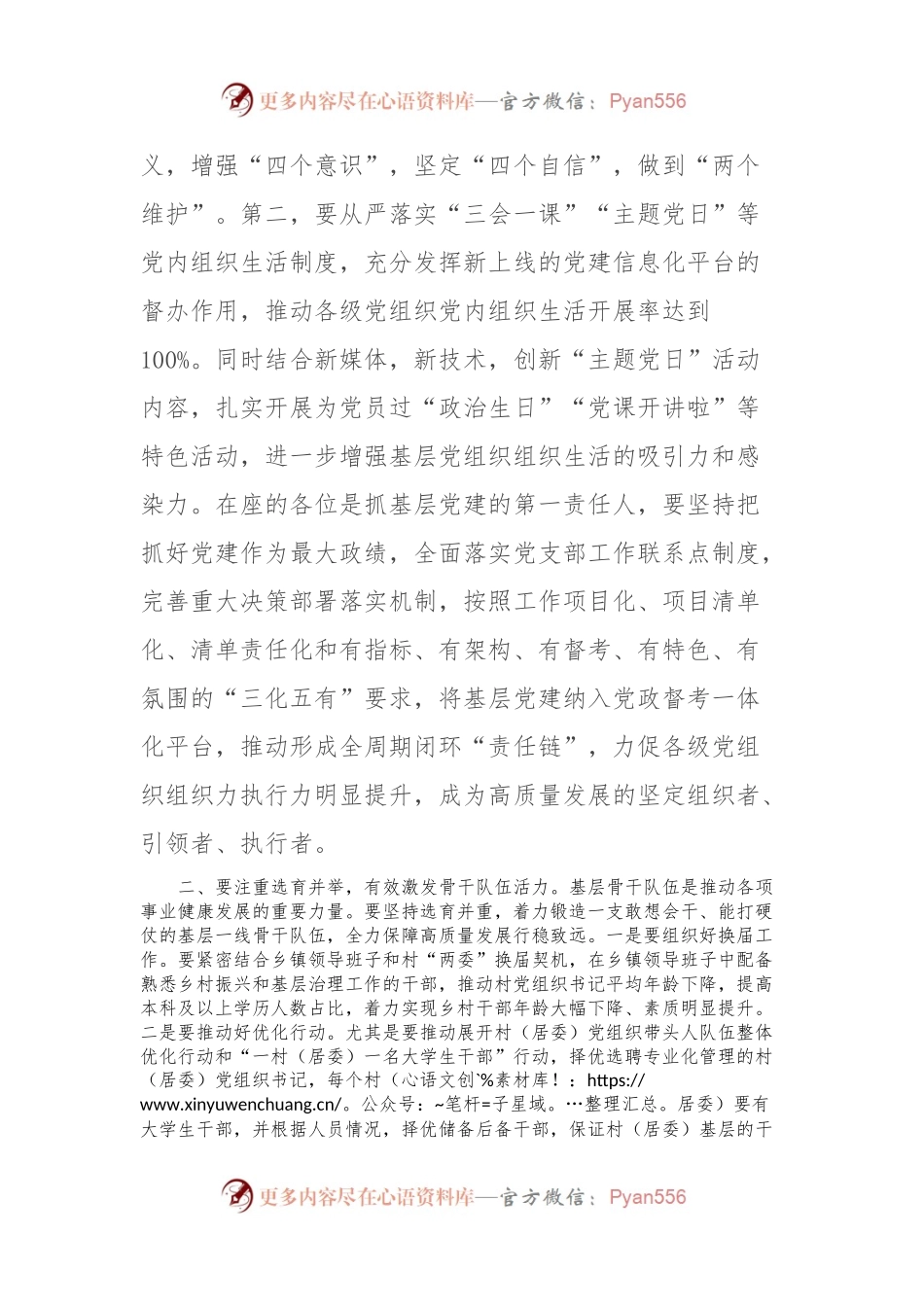 书记在新年度基层党建工作会议上的讲话稿.docx_第2页