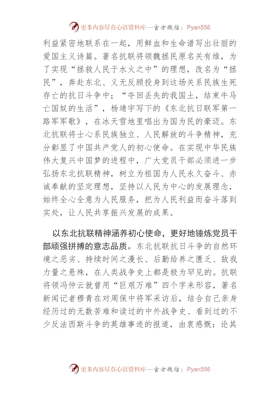 以东北抗联精神涵养党员干部初心使命.docx_第2页