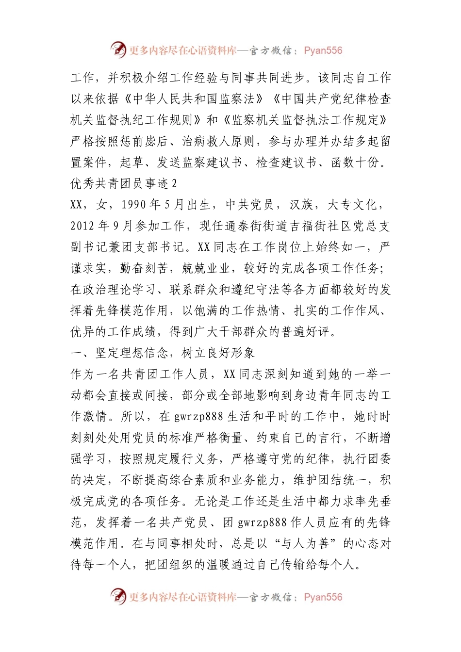 优秀共青团员事迹汇编.docx_第2页