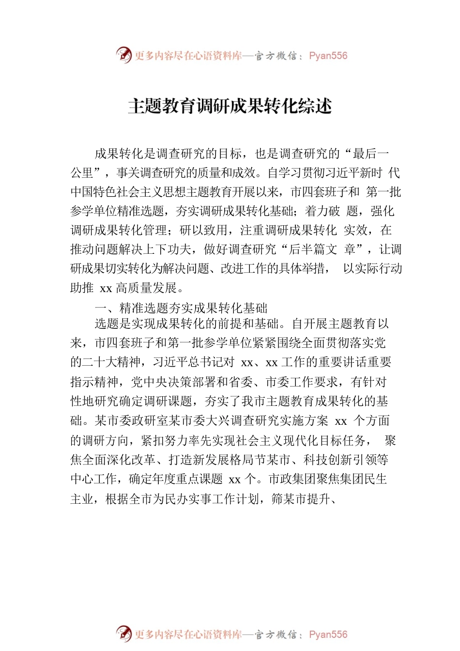 主题教育开展情况阶段性工作总结汇编（11篇）.docx_第2页