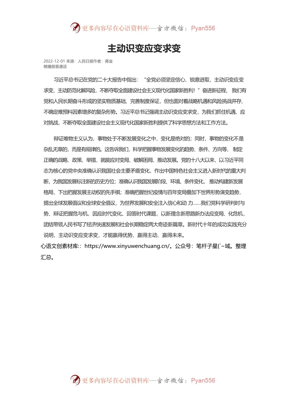 主动识变应变求变.docx_第1页