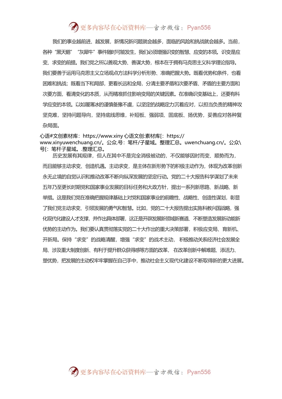 主动识变应变求变.docx_第2页