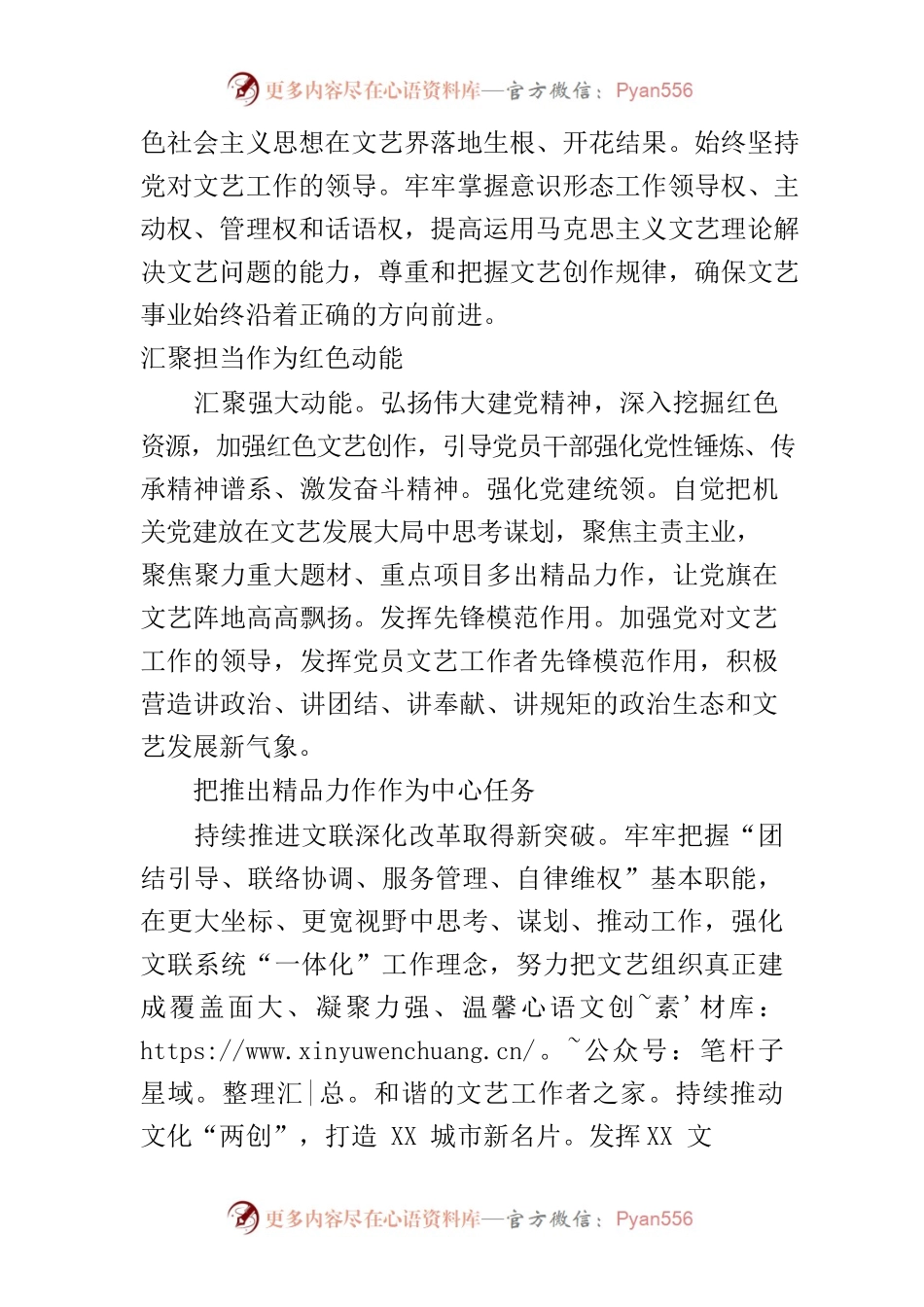 【文联主席中心组研讨发言】让党的旗帜在文艺阵地高高飘扬.docx_第2页