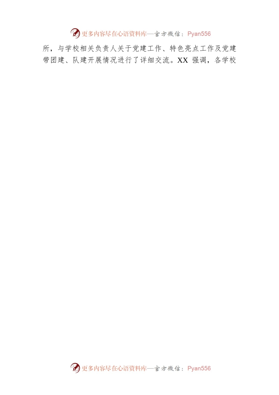 【组织工作“集中调研月”活动系列报道】汲取与发展并重——XX区委组织部专题调研卫健、教育系统党建工作（20230410）.docx_第2页