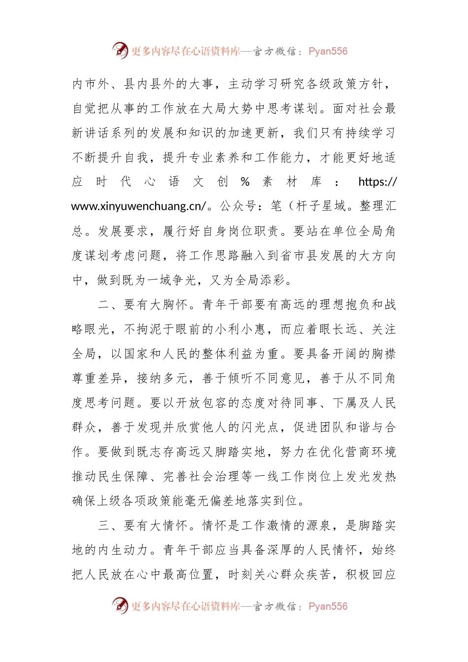 五四青年节座谈会交流发言：心怀“国之大者”勇担责任使命.docx_第2页