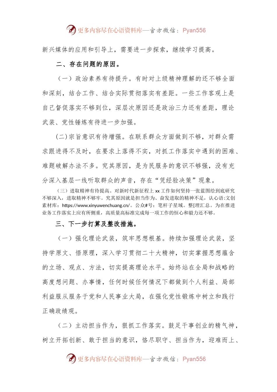 个人对照检查材料.docx_第2页