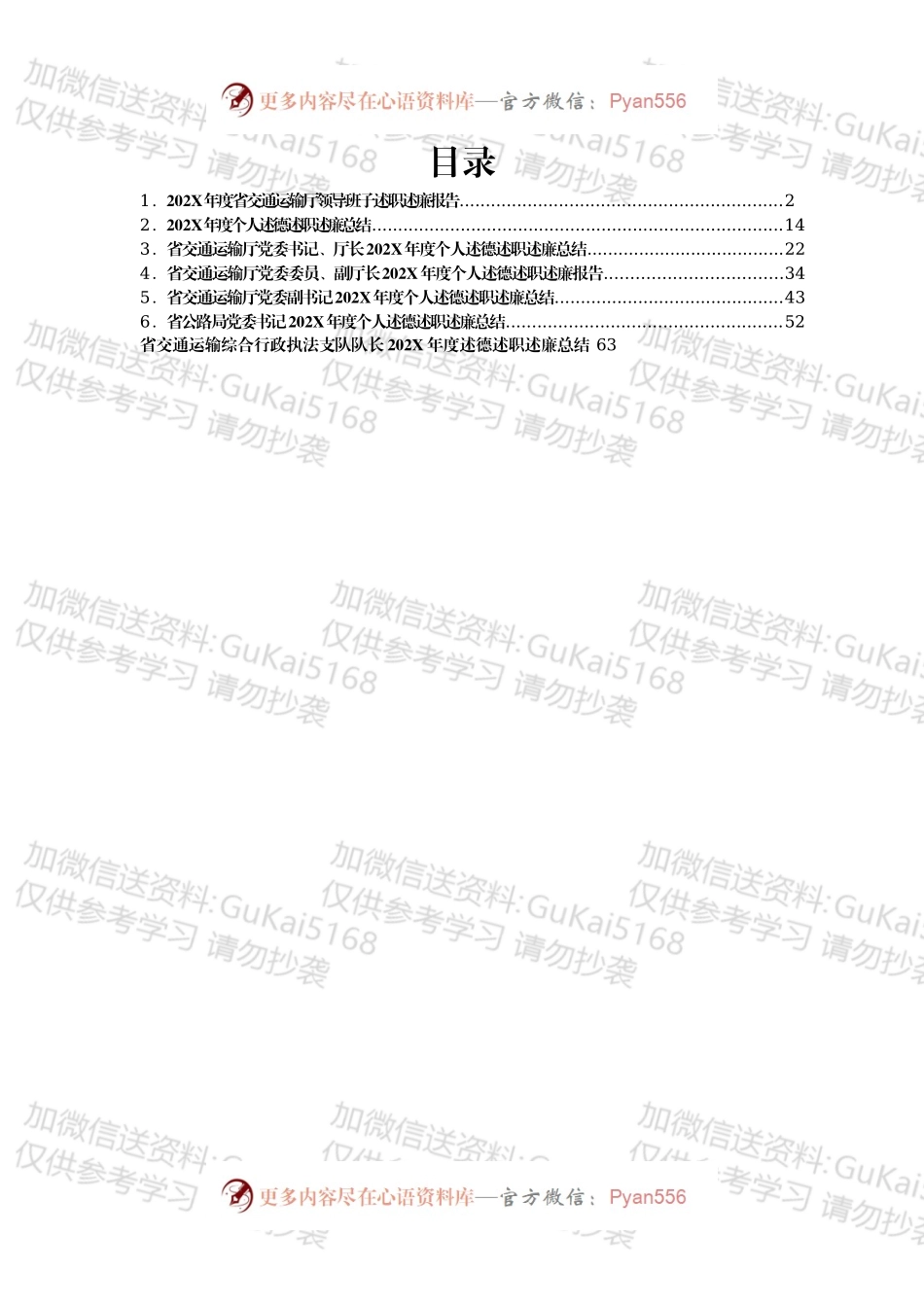 交通运输厅班子及成员述职述廉报告汇编7篇.docx_第1页