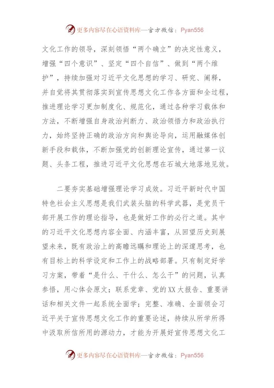 主题教育学习贯彻习近平文化思想之心得体会与研讨发言.docx_第2页