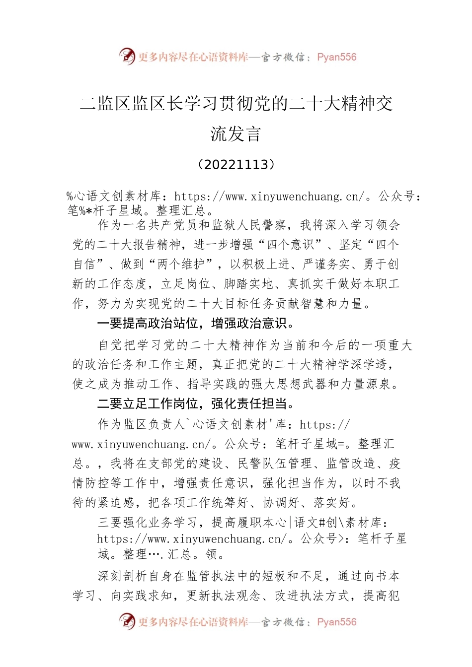 二监区监区长学习贯彻党的二十大精神交流发言(20221113).docx_第1页