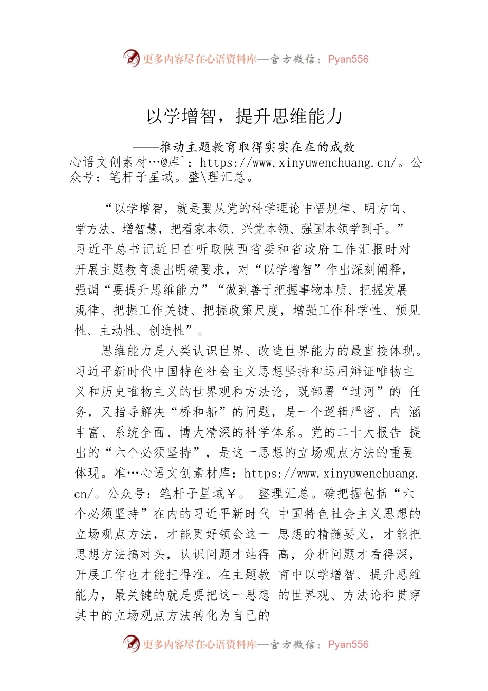 以学增智，提升思维能力——推动主题教育取得实实在在的成效.docx_第1页