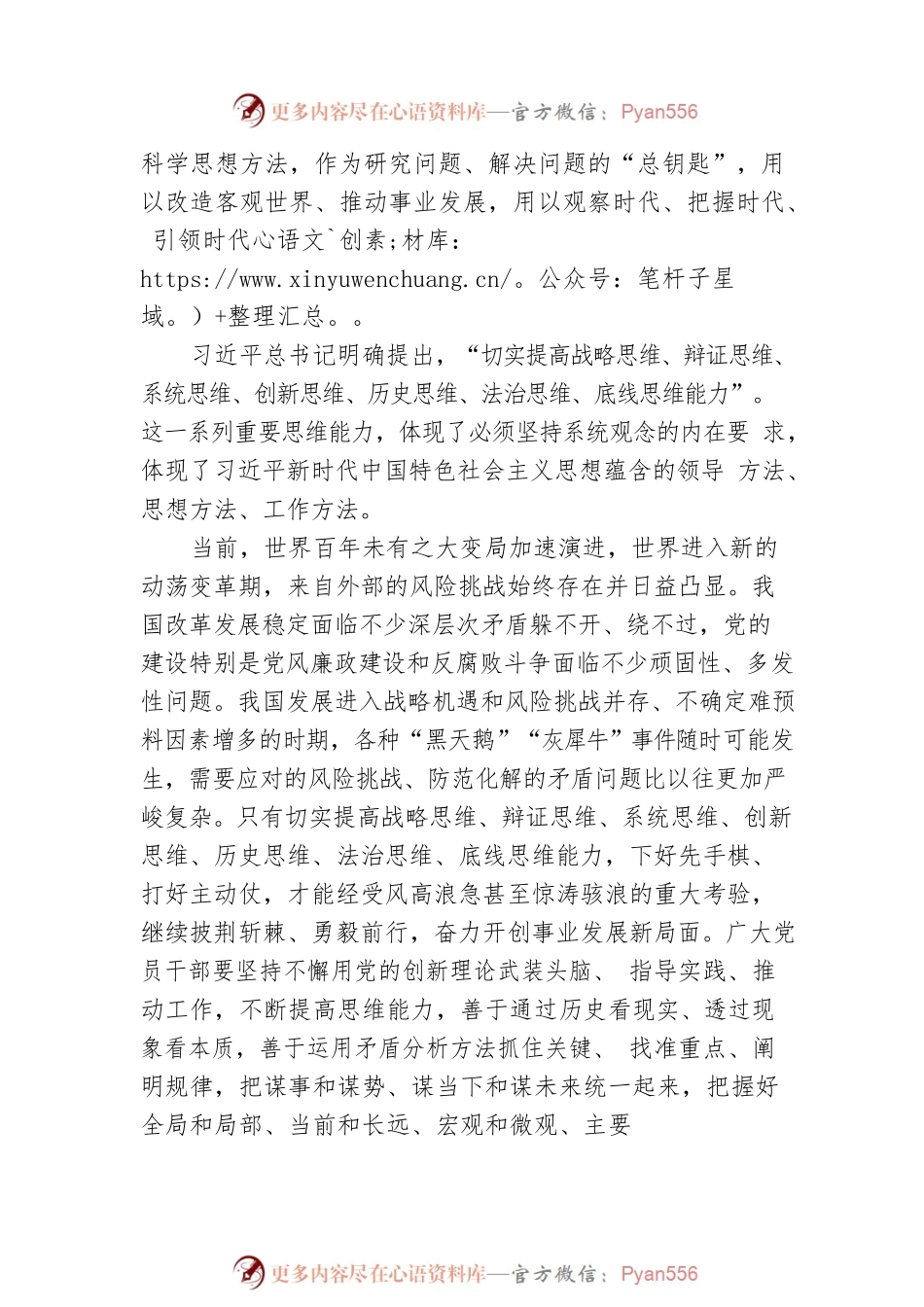 以学增智，提升思维能力——推动主题教育取得实实在在的成效.docx_第2页