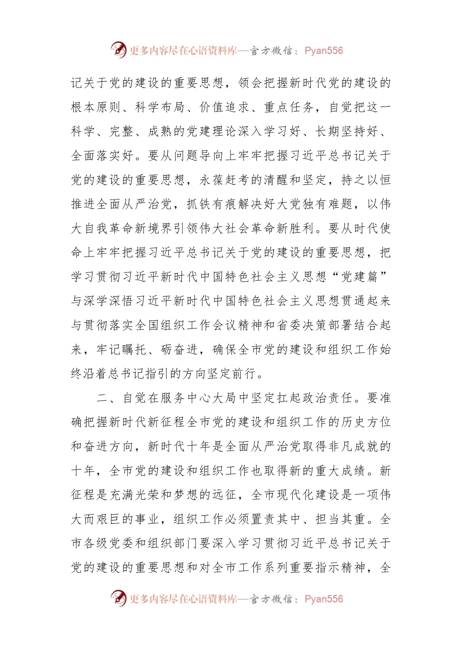 书记在2024年组织工作专题会议上的讲话稿.docx_第2页