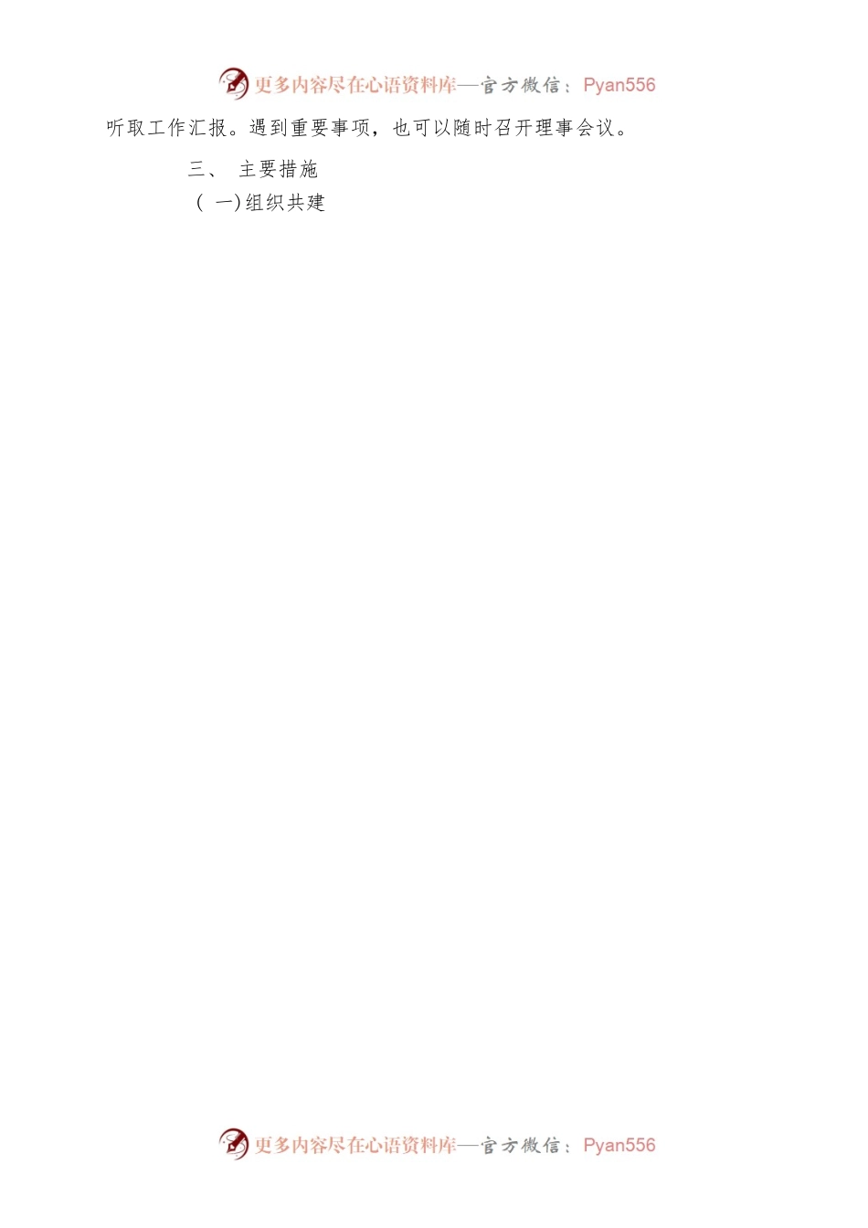 乡镇“党建联盟”工作实施方案.docx_第2页