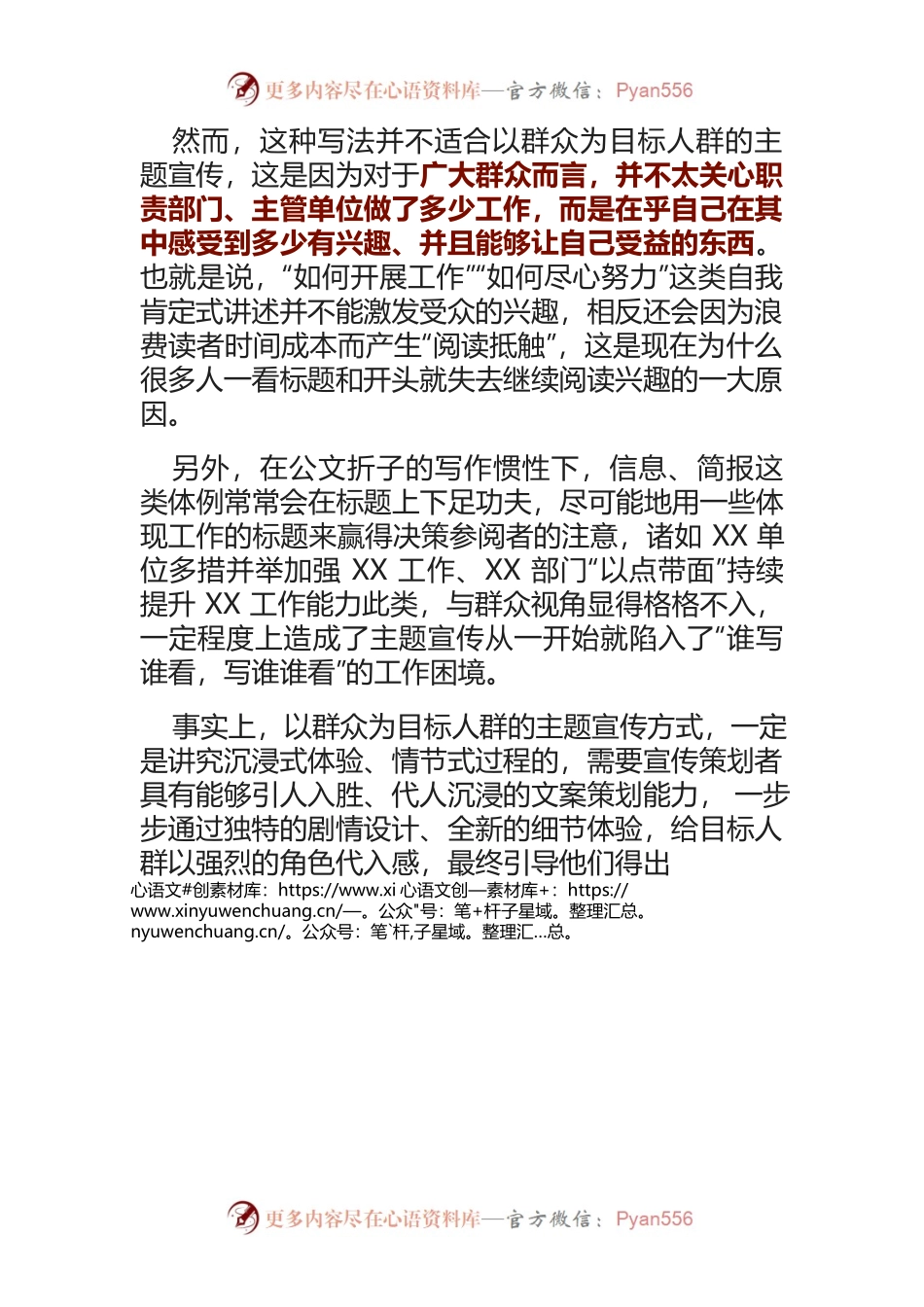 【新闻宣传工作】“谁写谁看，写谁谁看”深层次的问题.docx_第2页