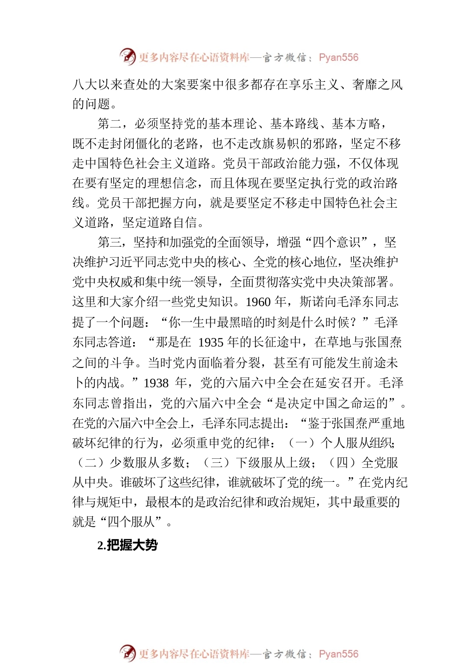 主题党课：着力提高领导干部的政治能力.docx_第2页
