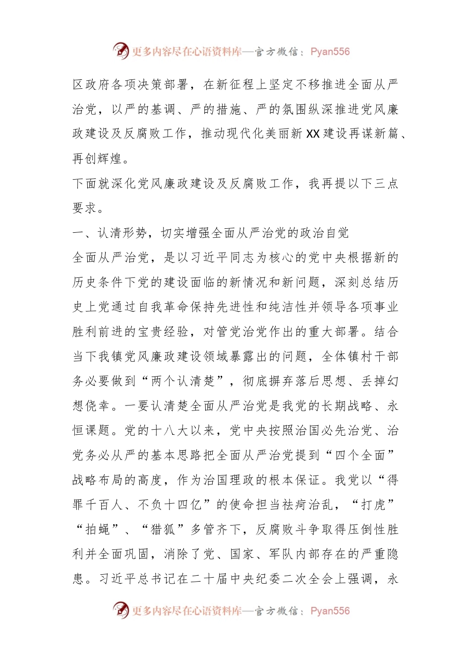 乡镇领导在2023年党风廉政建设及反腐败工作安排部署会上的讲话提纲.docx_第2页
