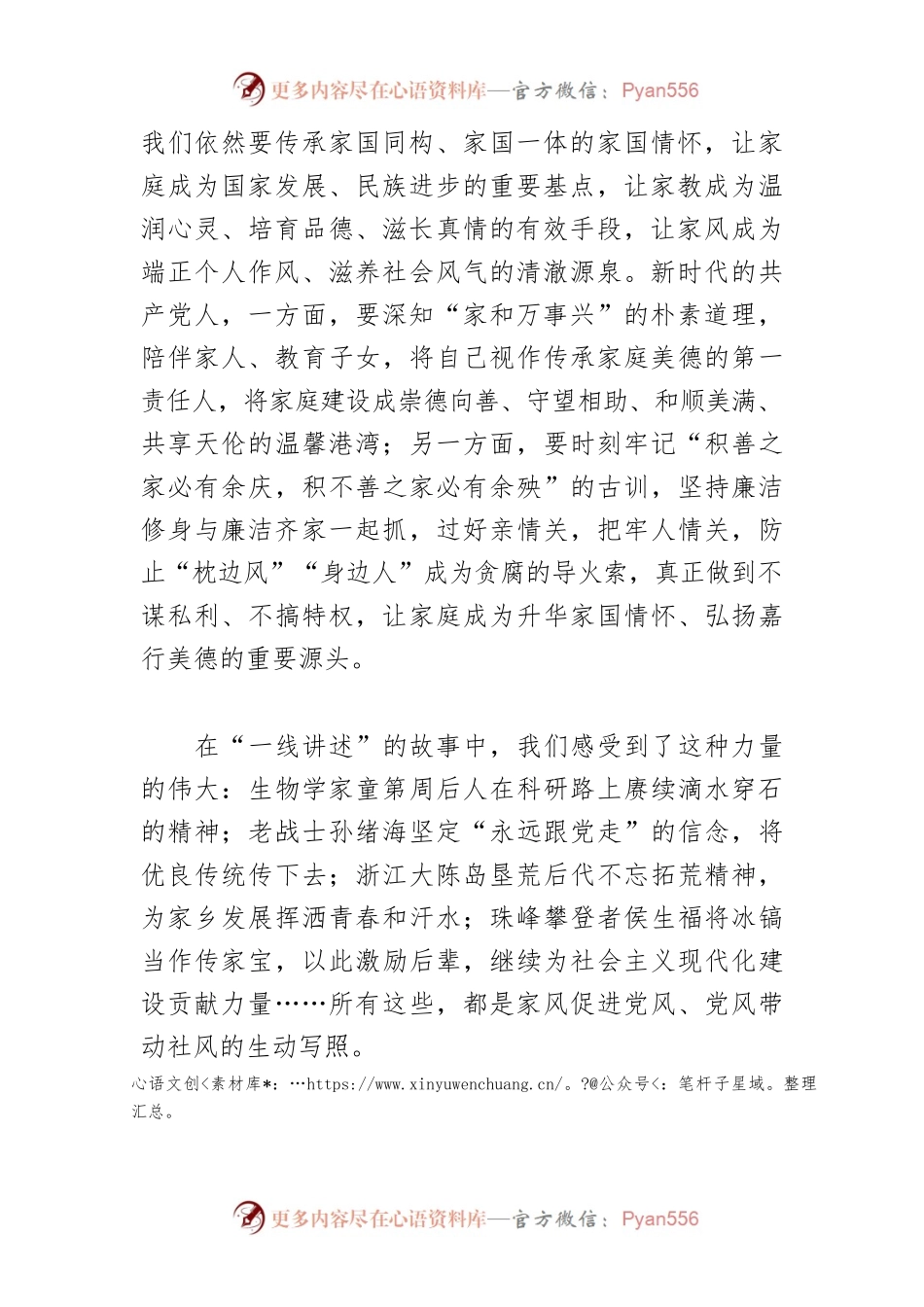 【讲义文稿】在“家国一体”中传承红色家风.docx_第2页