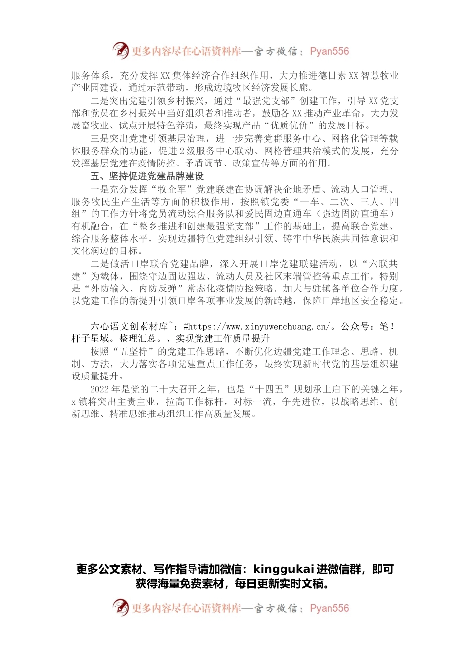 乡镇2022年基层党建工作计划（二）.docx_第2页